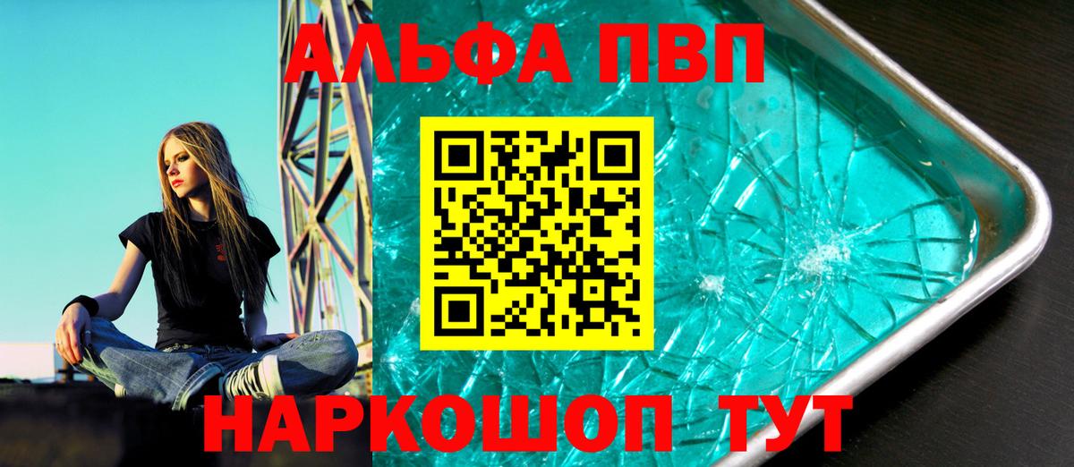 A PVP Crystall  Вход с VPN  Юрга  Alpha PVP VHQ 