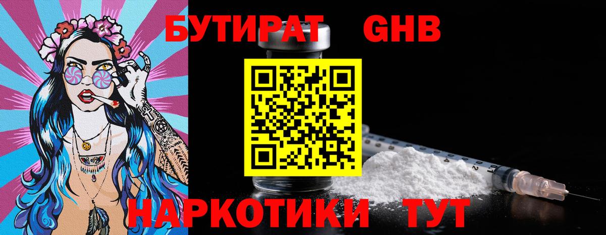 БУТИРАТ 1.4BDO Юрга