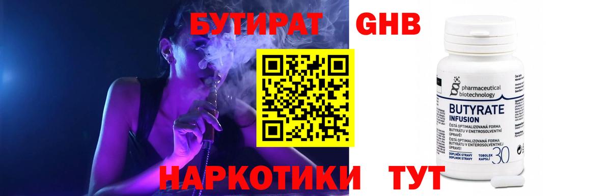 Юрга  Бутират 99%  Вход с VPN 