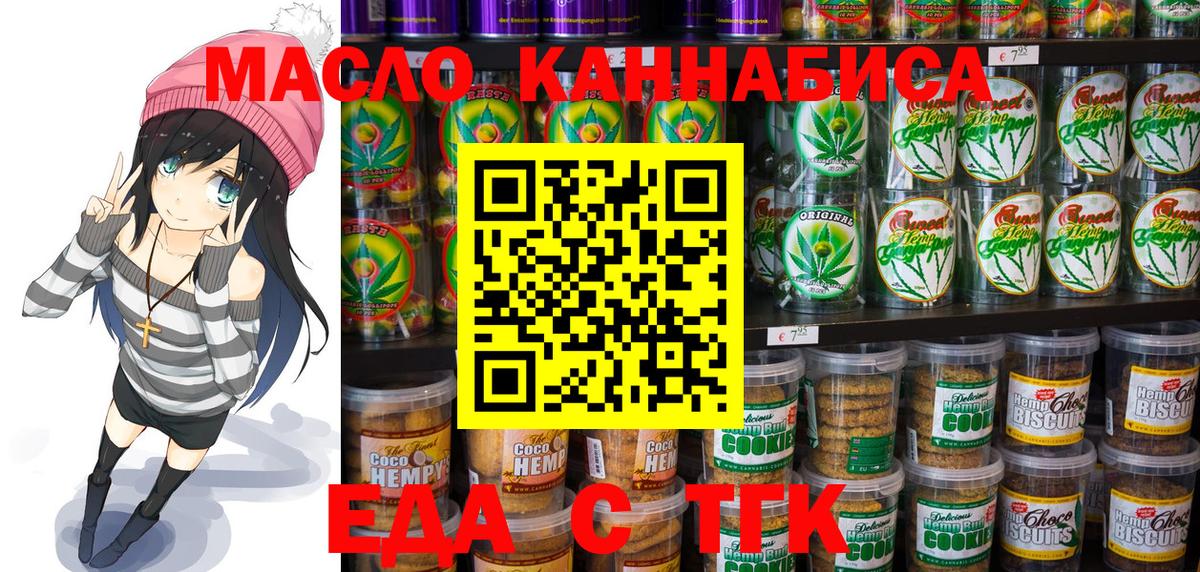 Юрга  Печенье с ТГК конопля  Вход с VPN 