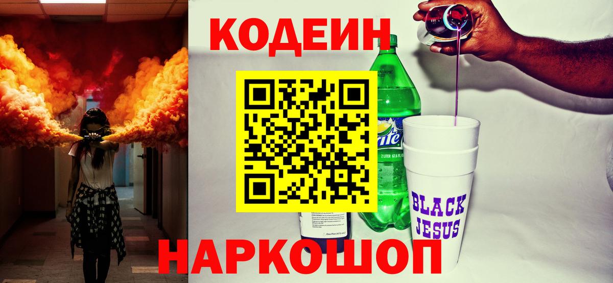 Юрга  Codein напиток Lean (лин)  Codein напиток Lean (лин)  Вход с VPN 