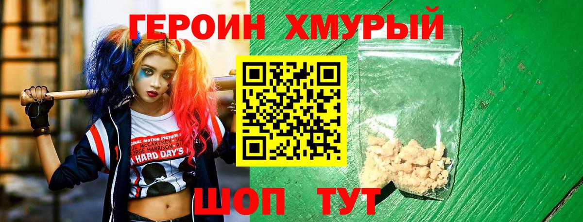 Юрга  ГЕРОИН белый  Вход с VPN 