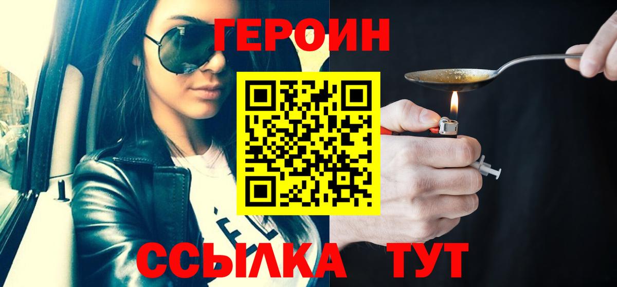 Героин Heroin Юрга