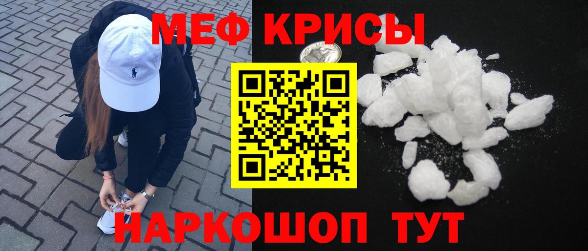 МЯУ-МЯУ кристаллы  Вход с VPN  Меф  Юрга  МЯУ-МЯУ mephedrone 